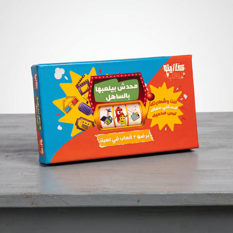 CasinoAl3ab محدش بيلعبها بالساهل